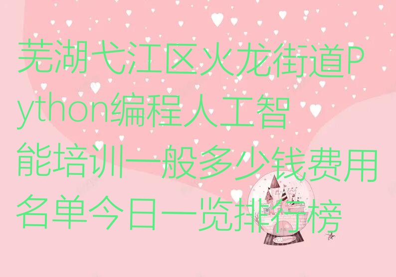 芜湖弋江区少儿编程培训