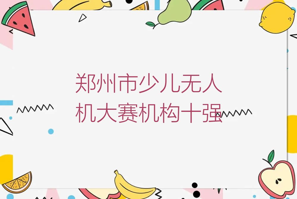 郑州少儿编程培训班