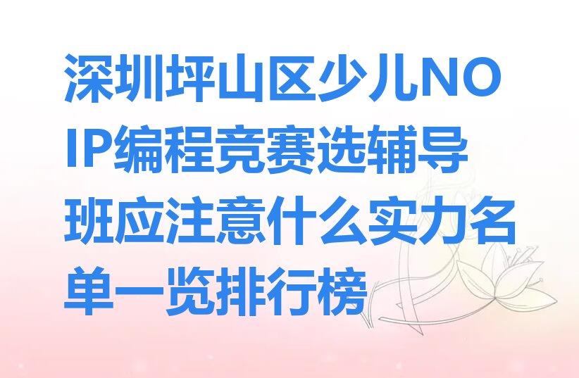 深圳少儿编程培训班