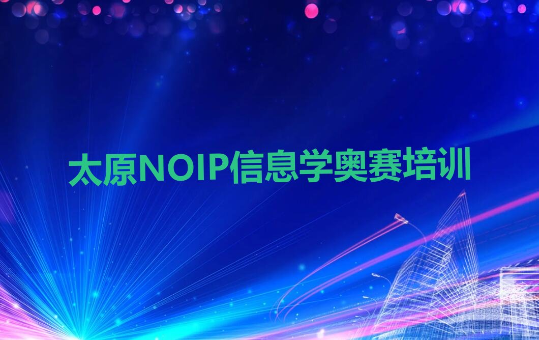 太原晋源区晋源街道少儿编程培训学校