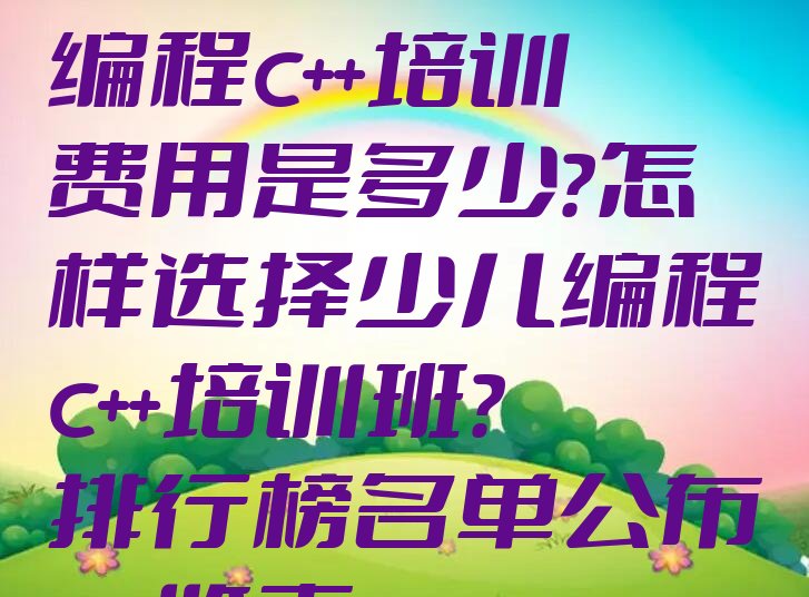 深圳少儿编程培训班