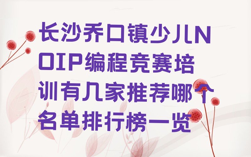 长沙少儿编程培训
