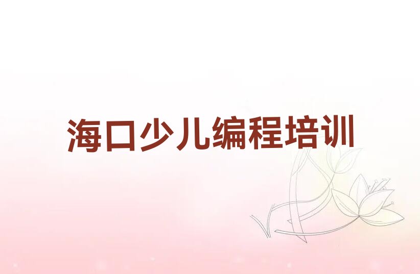 机器人编程