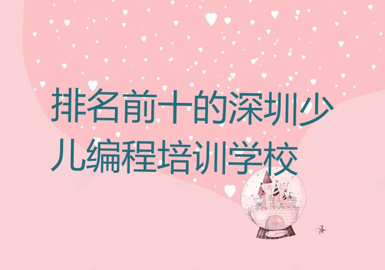 深圳龙华区少儿编程培训学校
