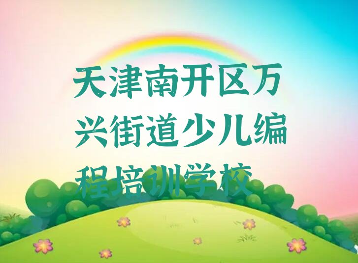 少儿编程