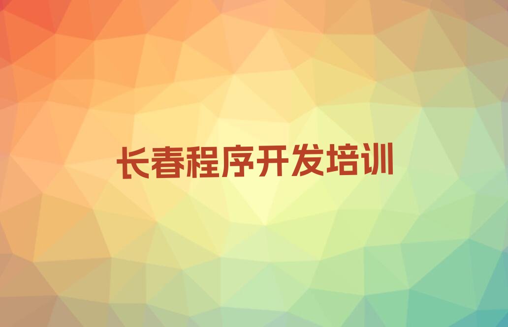 长春少儿编程培训