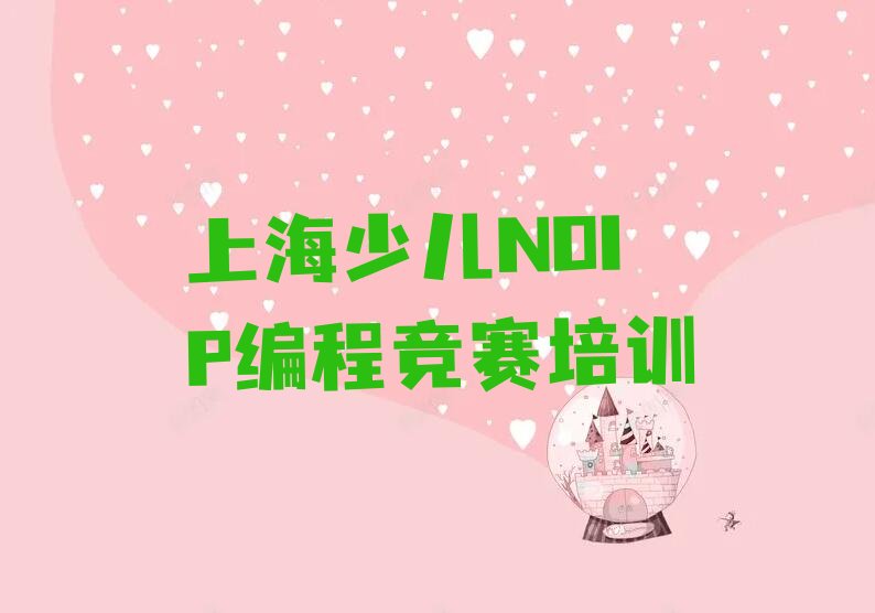 上海金山区少儿编程培训学校