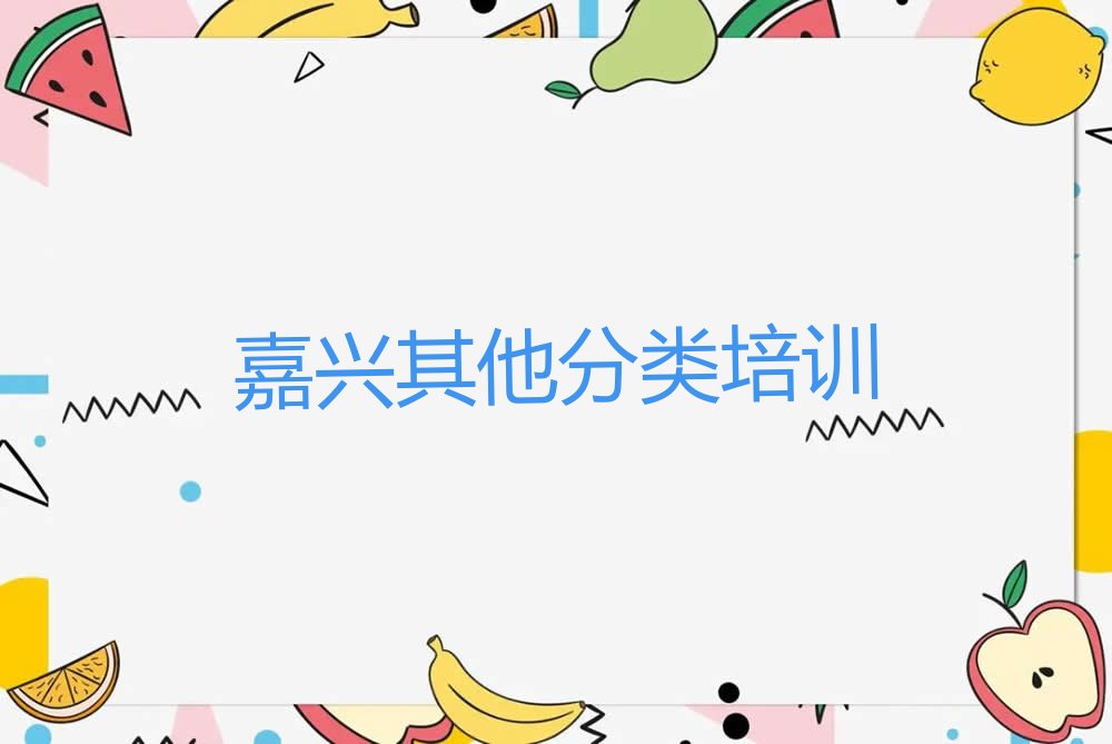 嘉兴少儿编程培训中心