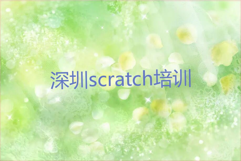 深圳盐田区市保税区（盐田港）少儿编程培训学校