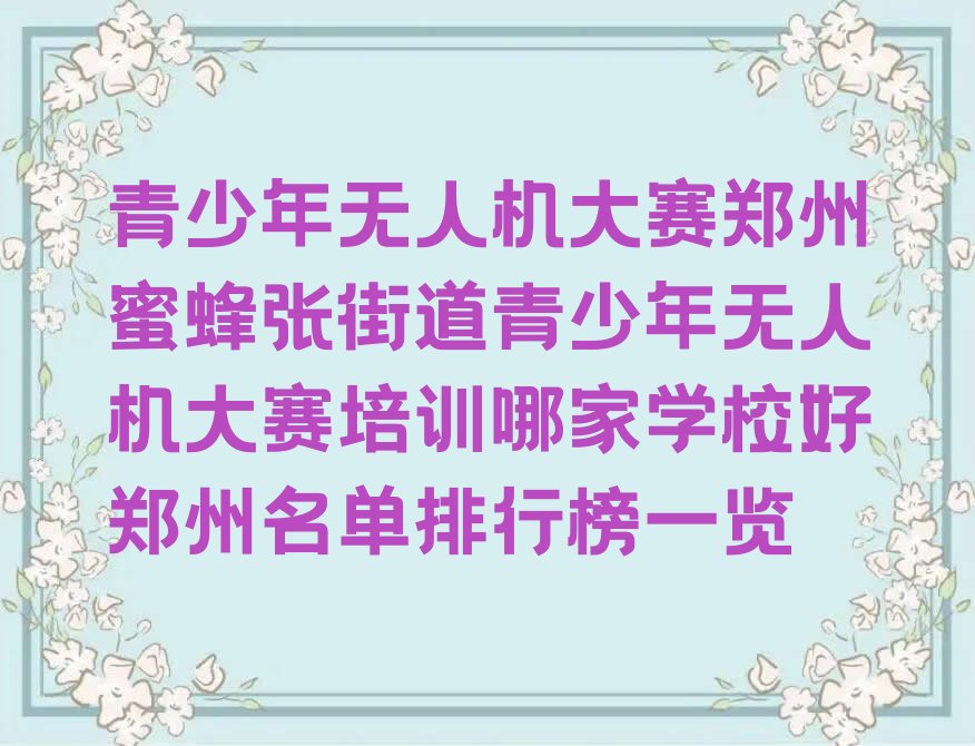 郑州二七区少儿编程培训班