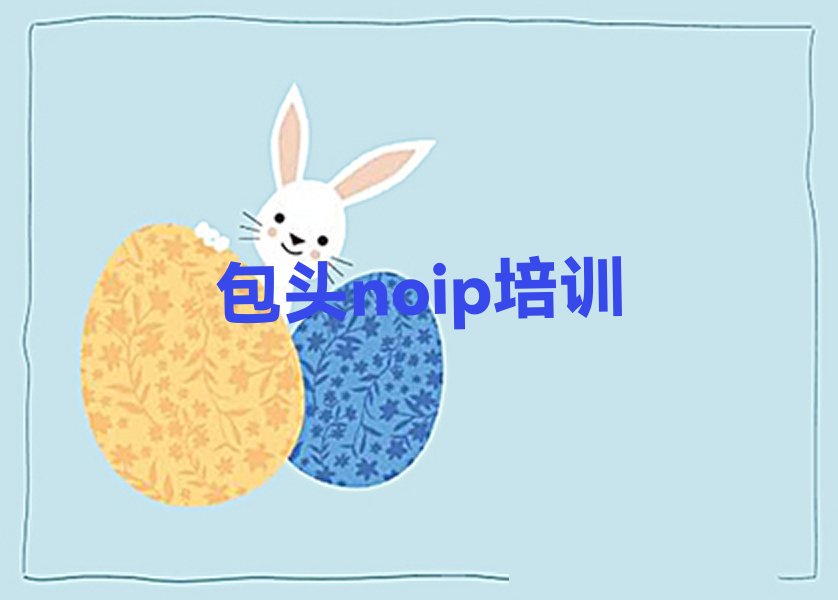 包头石拐区少儿编程培训