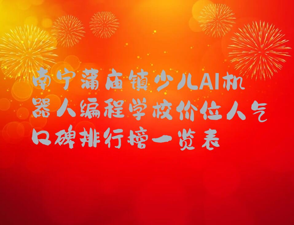 南宁邕宁区少儿编程培训