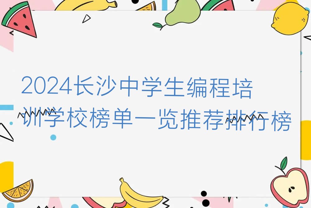 中学生编程