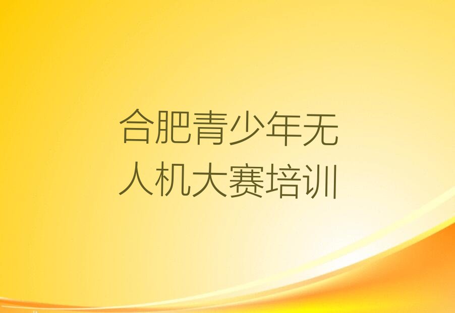 合肥包河区骆岗街道少儿编程培训学校