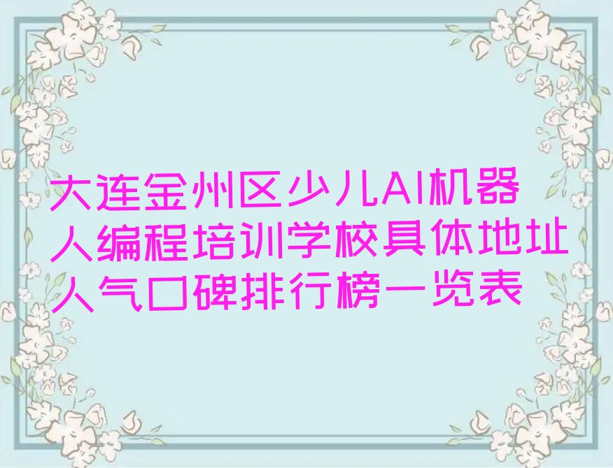 大连少儿编程培训