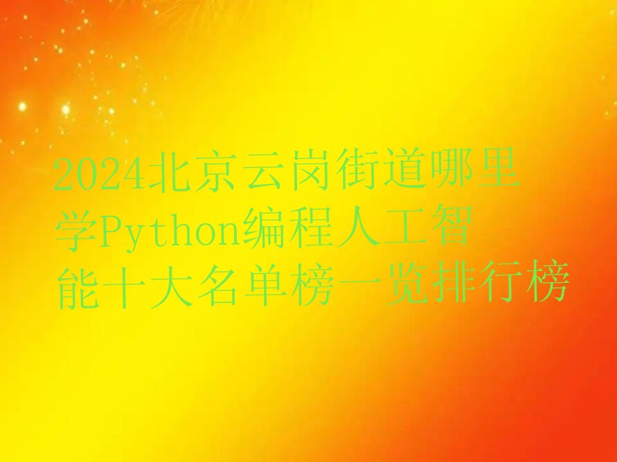 北京少儿编程培训