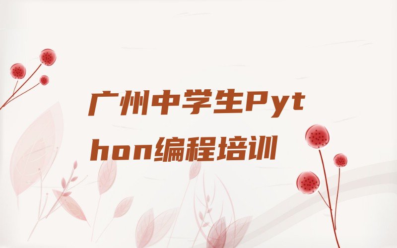 广州少儿编程培训班