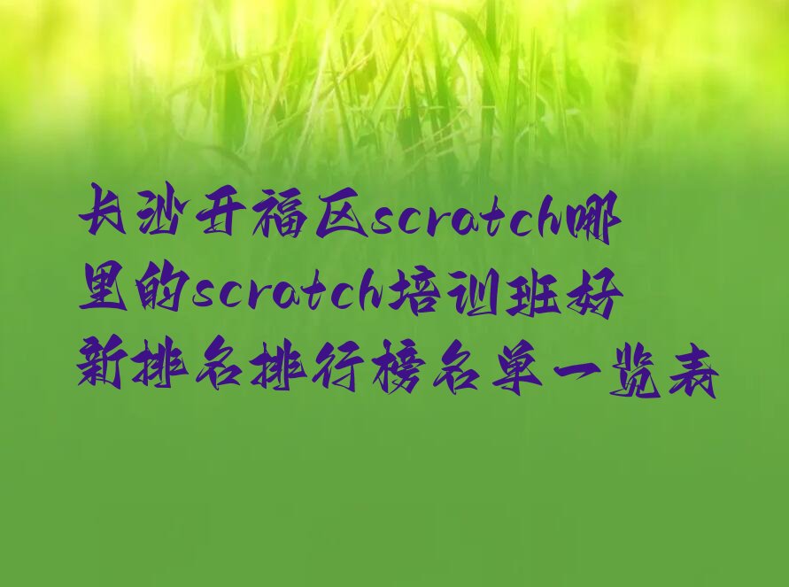 长沙少儿编程培训班