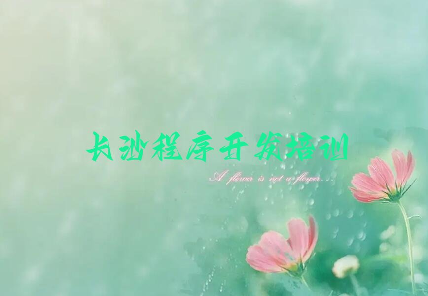 十大长沙望城区python培训哪家专业学校好实力兼具榜单一览表排行榜