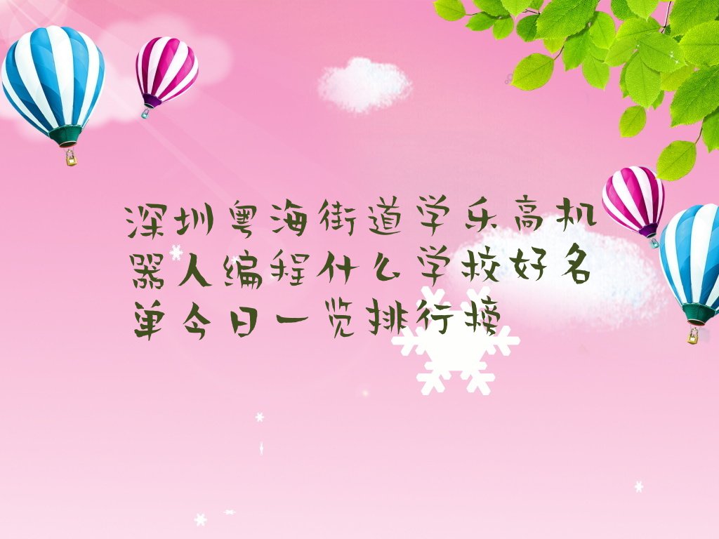 乐高机器人编程