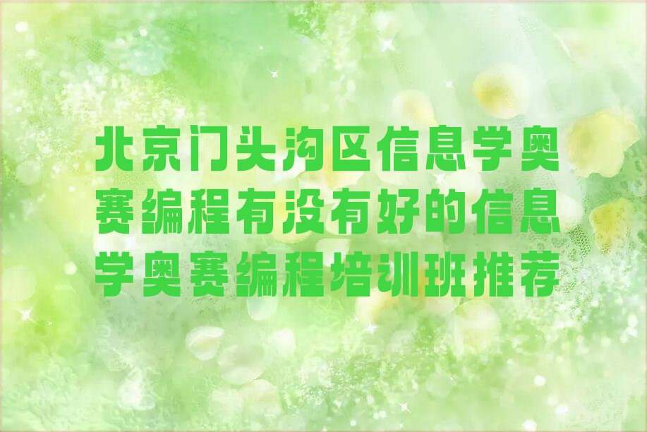 信息学奥赛编程