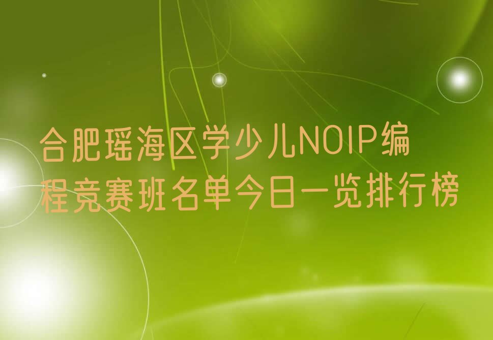 合肥少儿编程培训学校