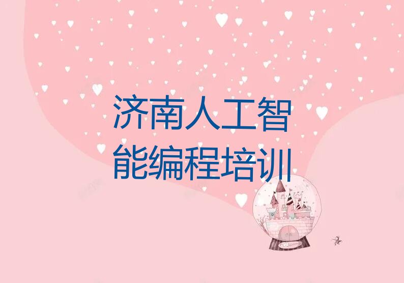 济南少儿编程培训班