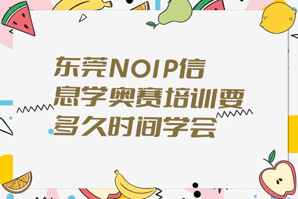东莞少儿编程培训班