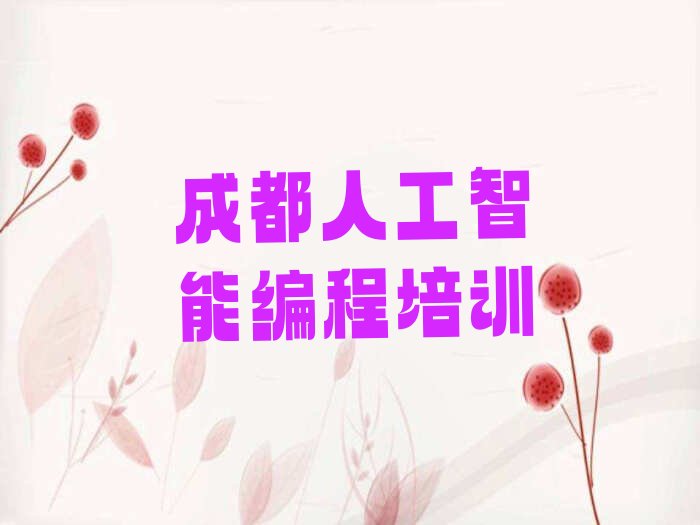 成都少儿编程培训