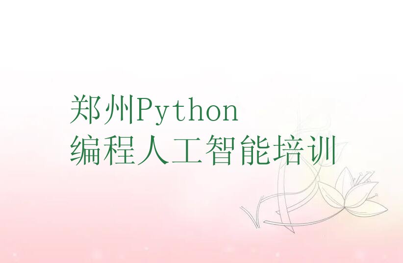 郑州少儿编程培训