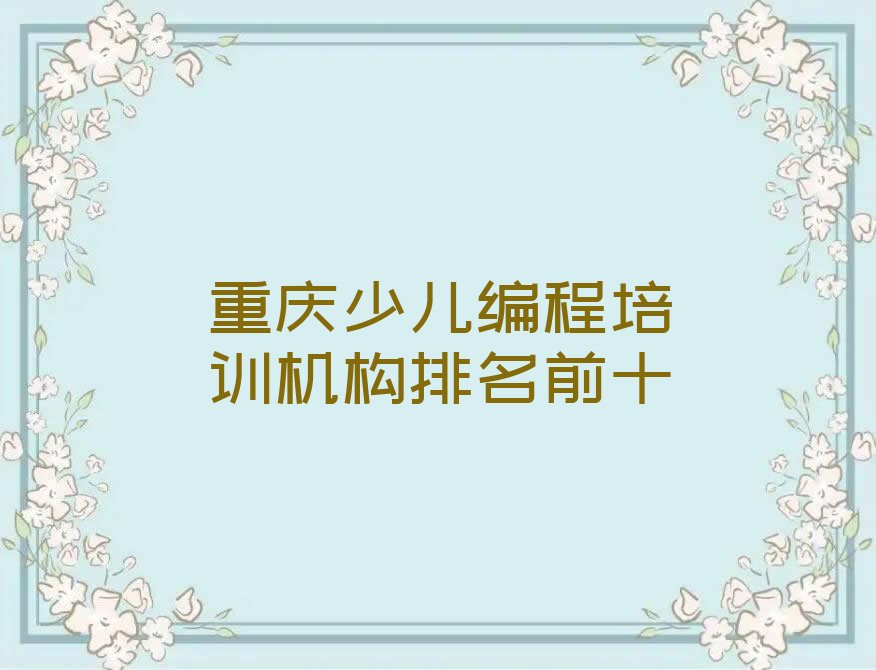少儿编程