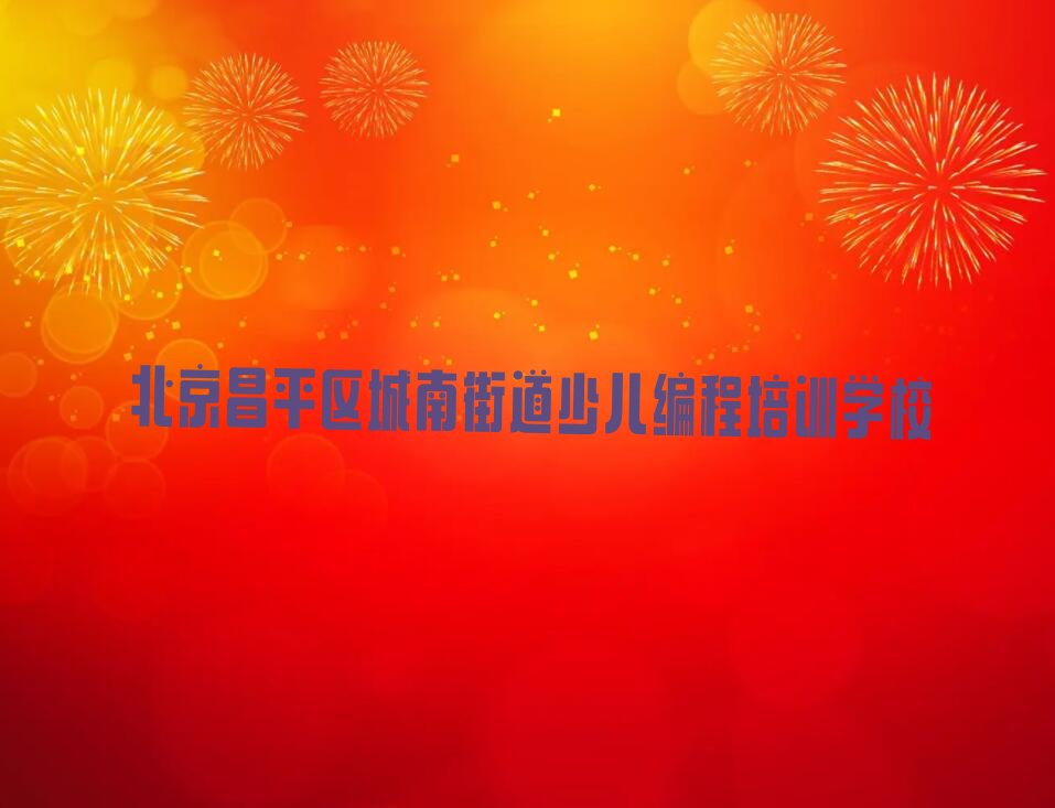 少儿编程