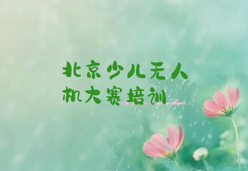 北京门头沟区少儿编程培训班