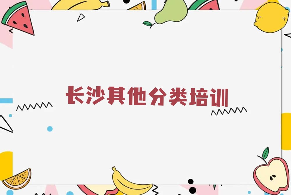 十大2024年长沙少儿无人机大赛培训学校排行榜名单公布一览表排行榜