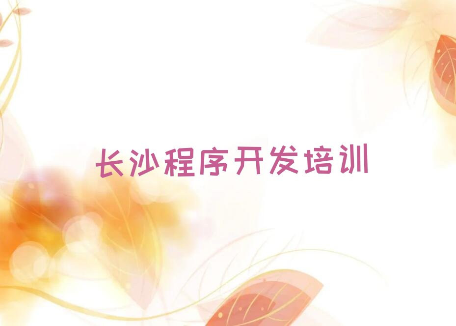 长沙天心区少儿编程培训学校