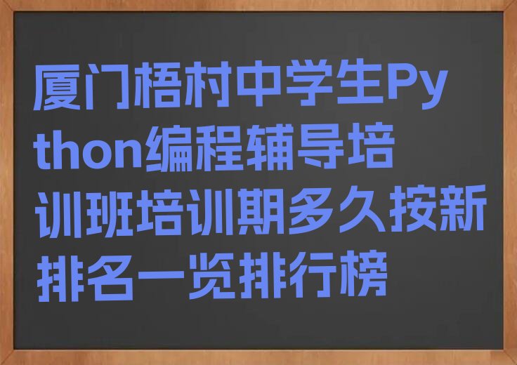 厦门思明区少儿编程培训