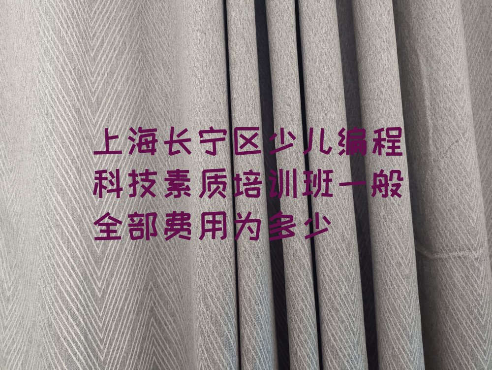 上海少儿编程培训中心