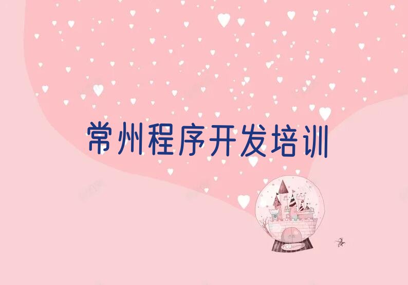 常州武进区Python人工智能培训学校