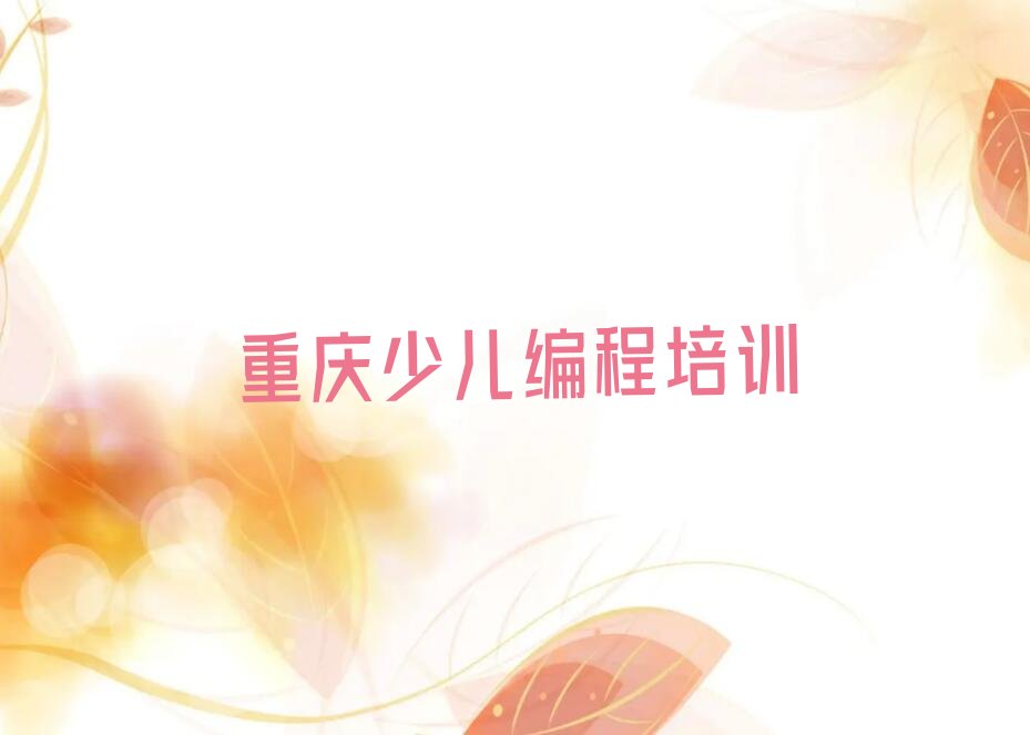 小儿编程
