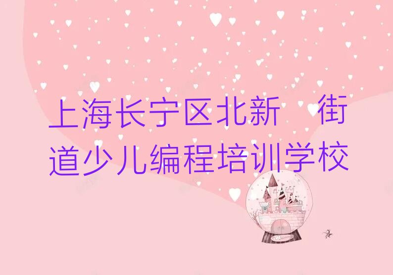 十大上海儿童编程哪家好点排行榜
