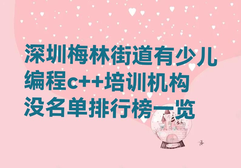 少儿编程c++