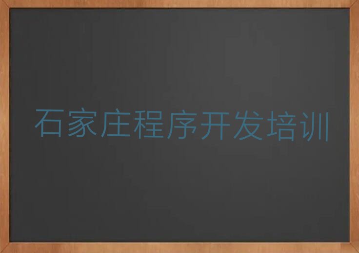 石家庄少儿编程培训