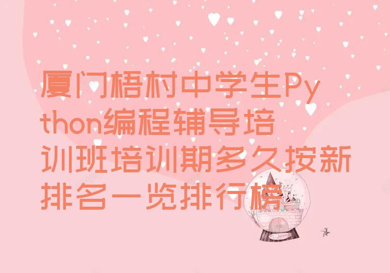 厦门思明区少儿编程培训