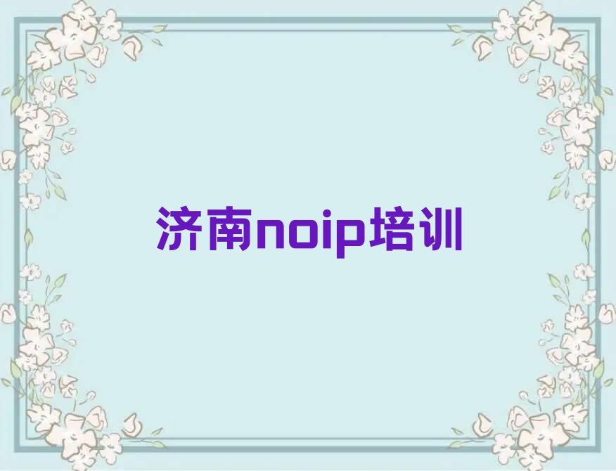 济南少儿编程培训