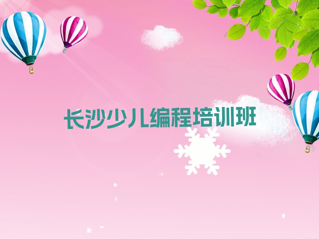 长沙少儿编程培训班