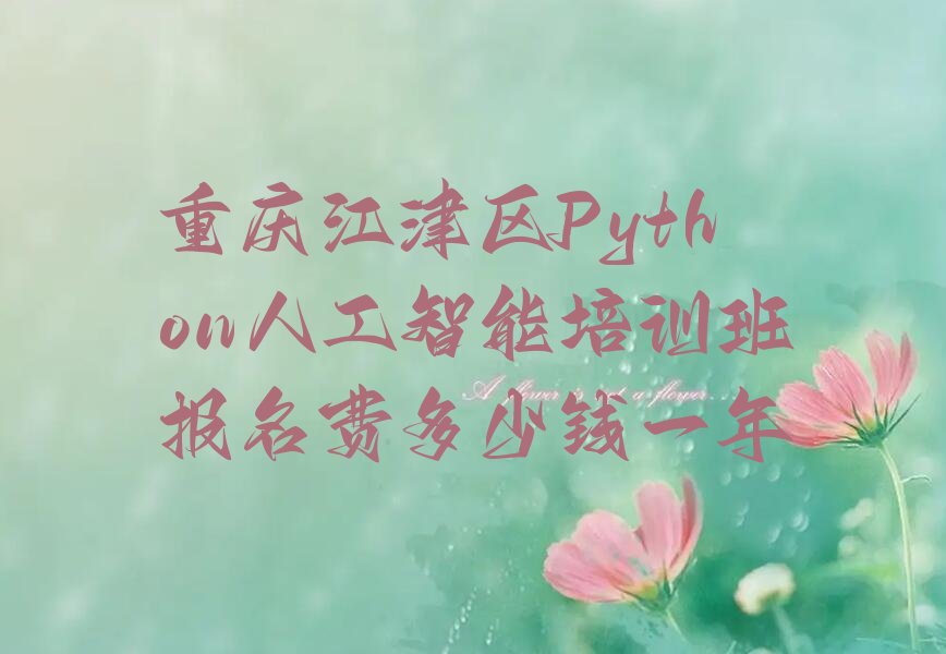 重庆江津区少儿编程培训班