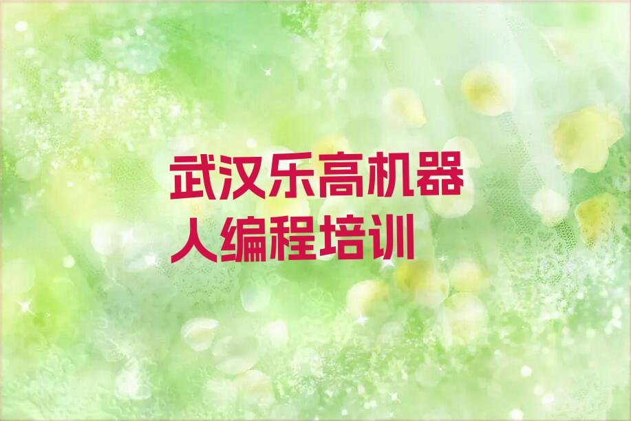 武汉蔡甸区少儿编程培训