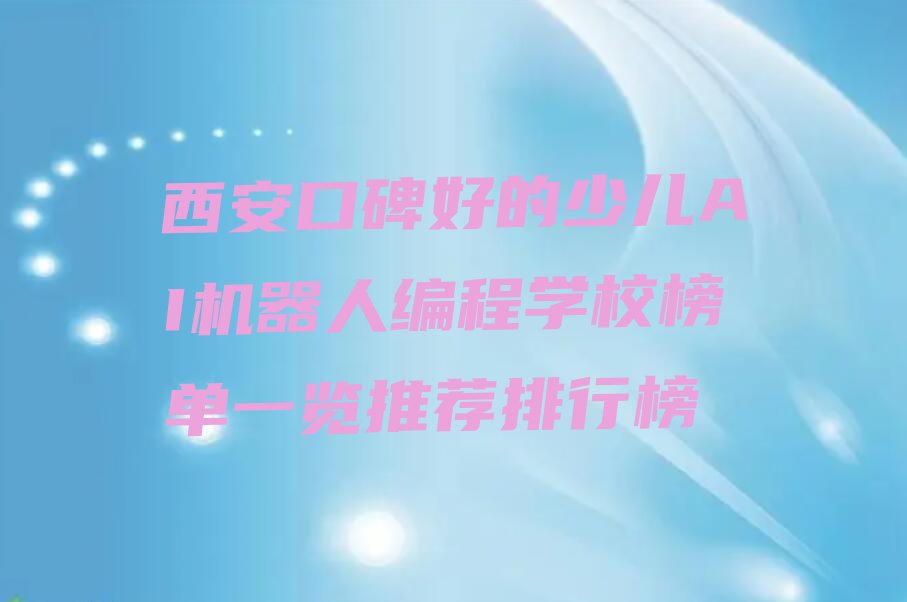 西安未央区少儿编程培训班