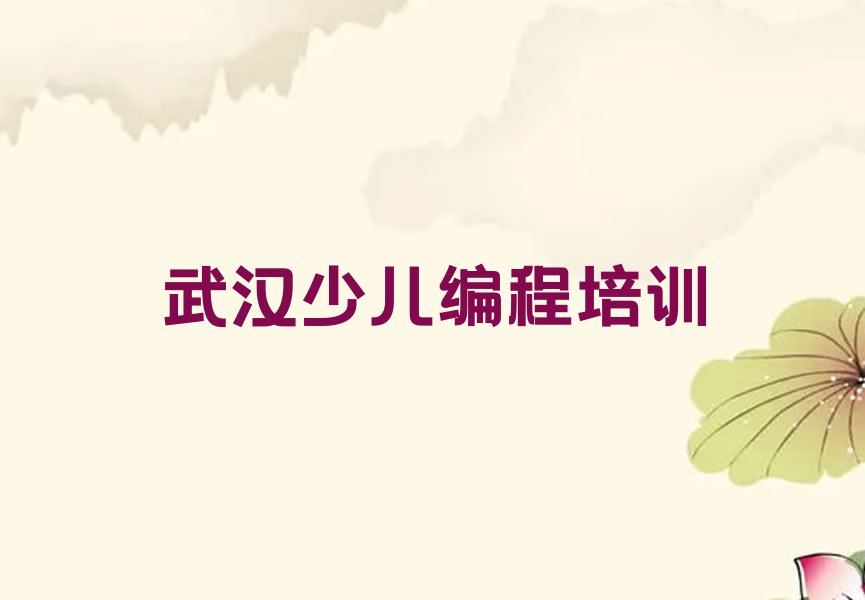 武汉东西湖区中学高阶硬件编程培训学校