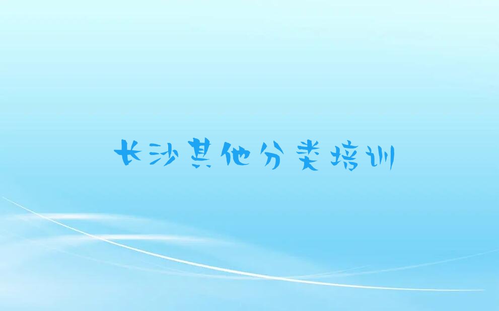 十大长沙跳马镇少儿无人机大赛培训辅导班选择学校优势大吗名单排行榜一览排行榜